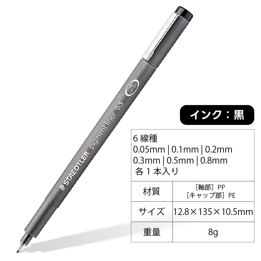ステッドラー（STAEDTLER） 水性ペン ピグメントライナー 6本セット