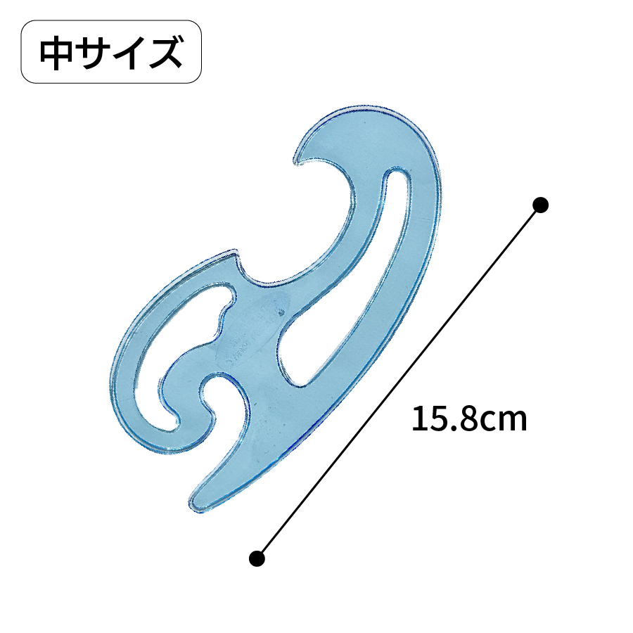 ステッドラーマルス雲形定規