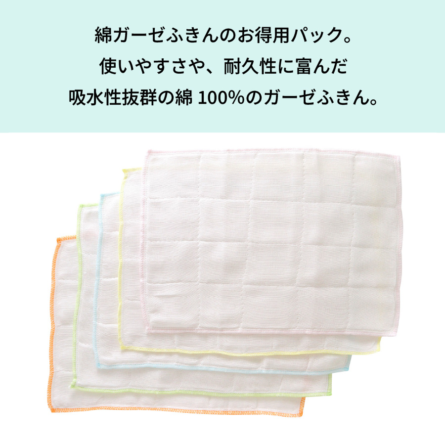 綿ガーゼふきん