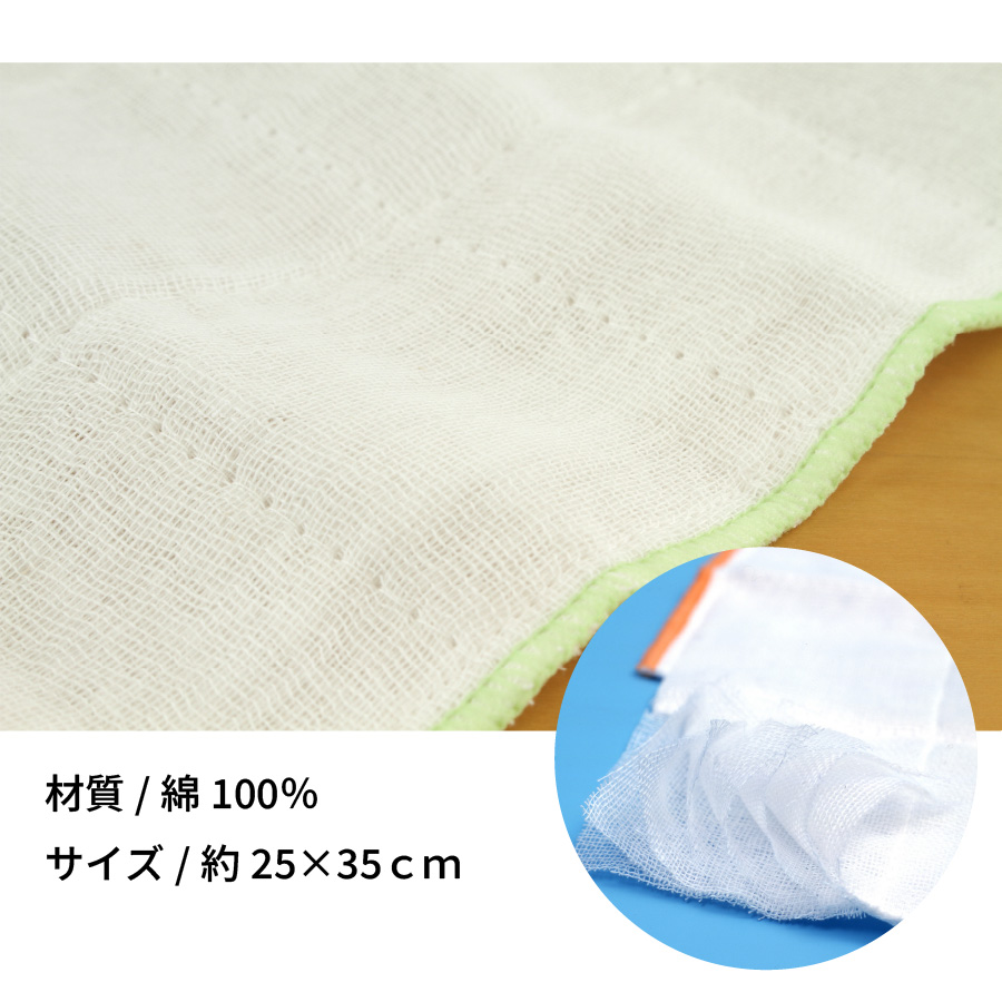 綿ガーゼふきん