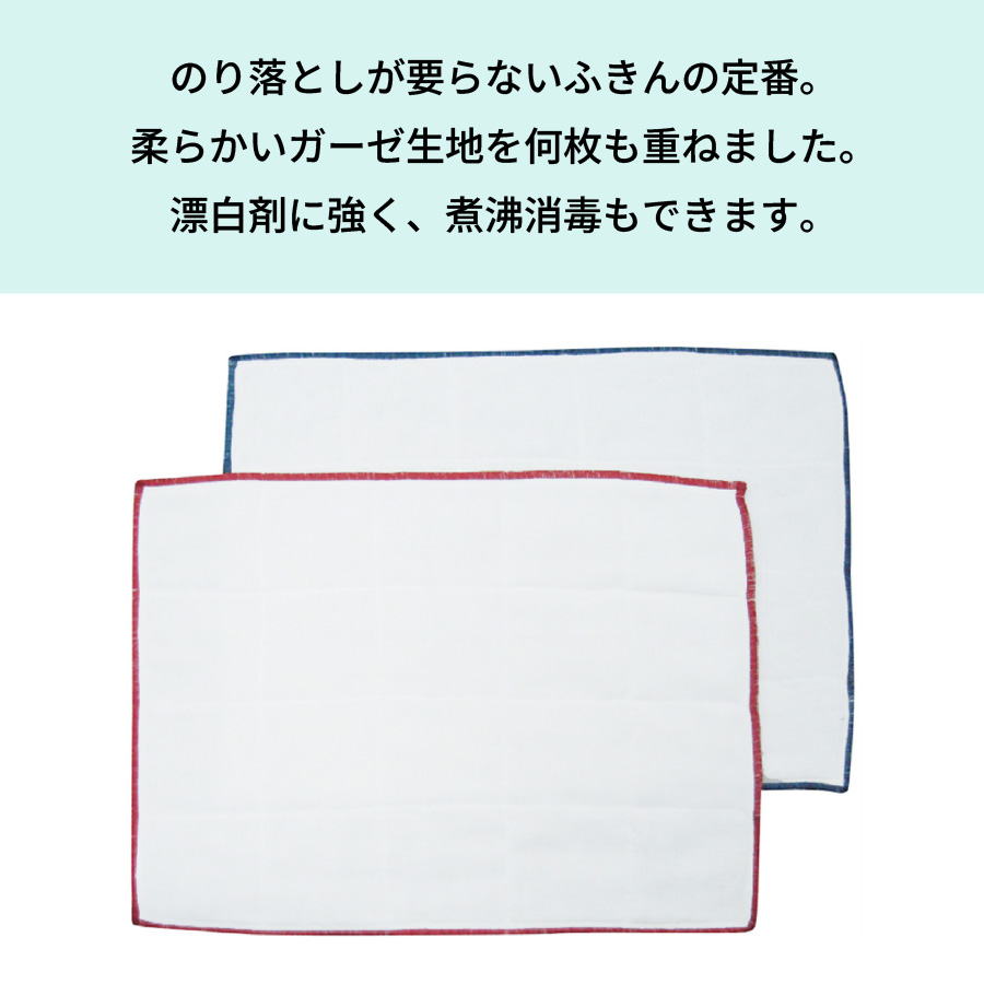 綿ガーゼふきん