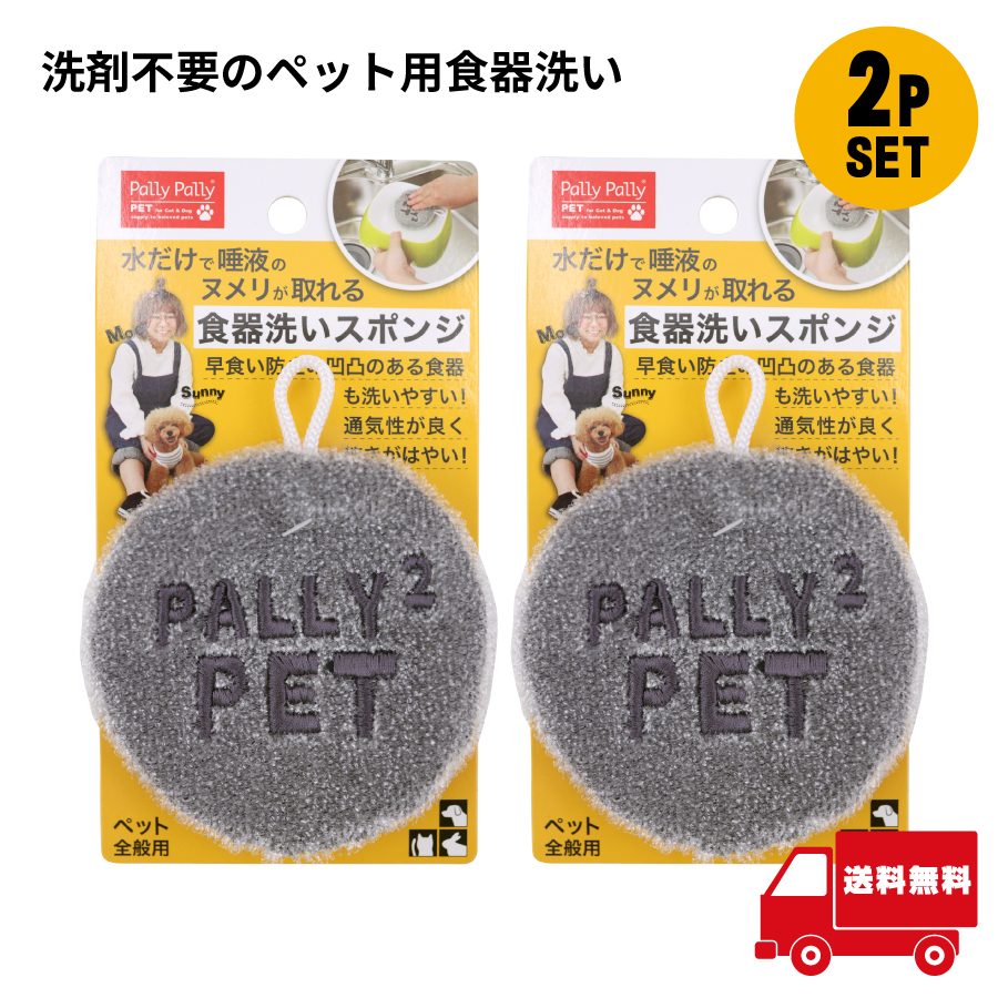 ペット食器用スポンジ