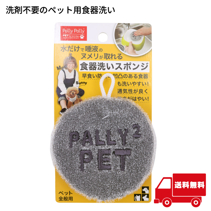 ペット食器用スポンジ