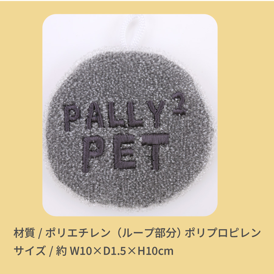 ペット食器用スポンジ