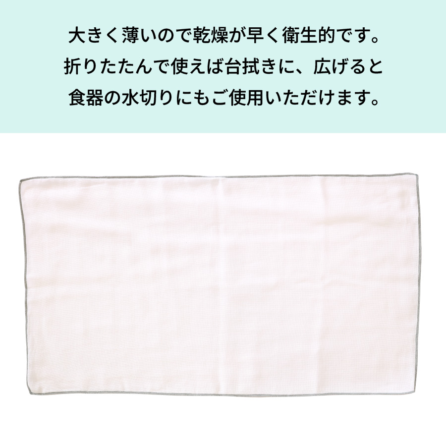 綿ガーゼふきん