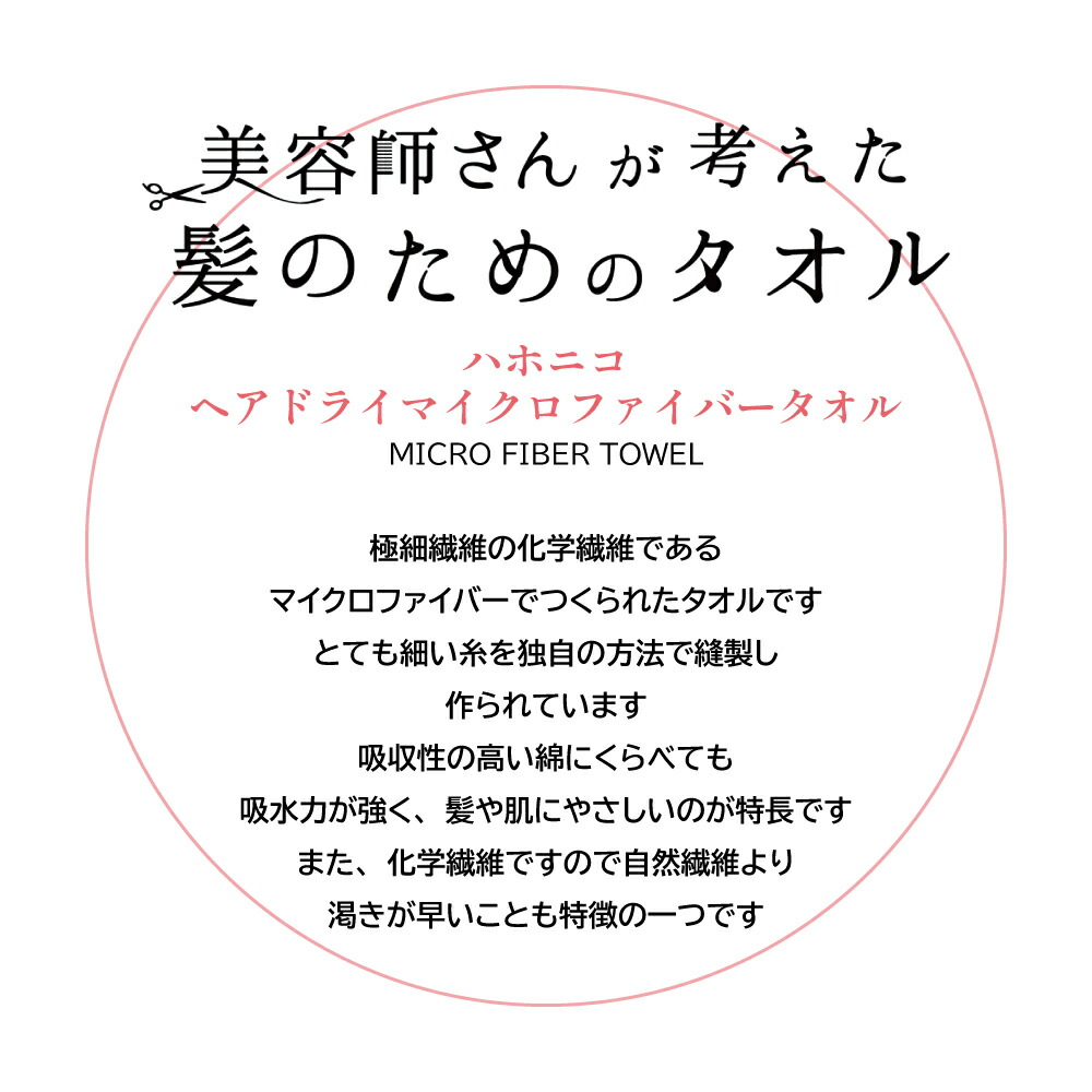 ハホニコ マイクロファイバータオル