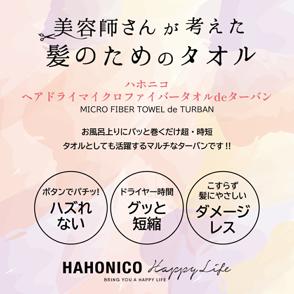 マイクロファイバータオル de ターバン