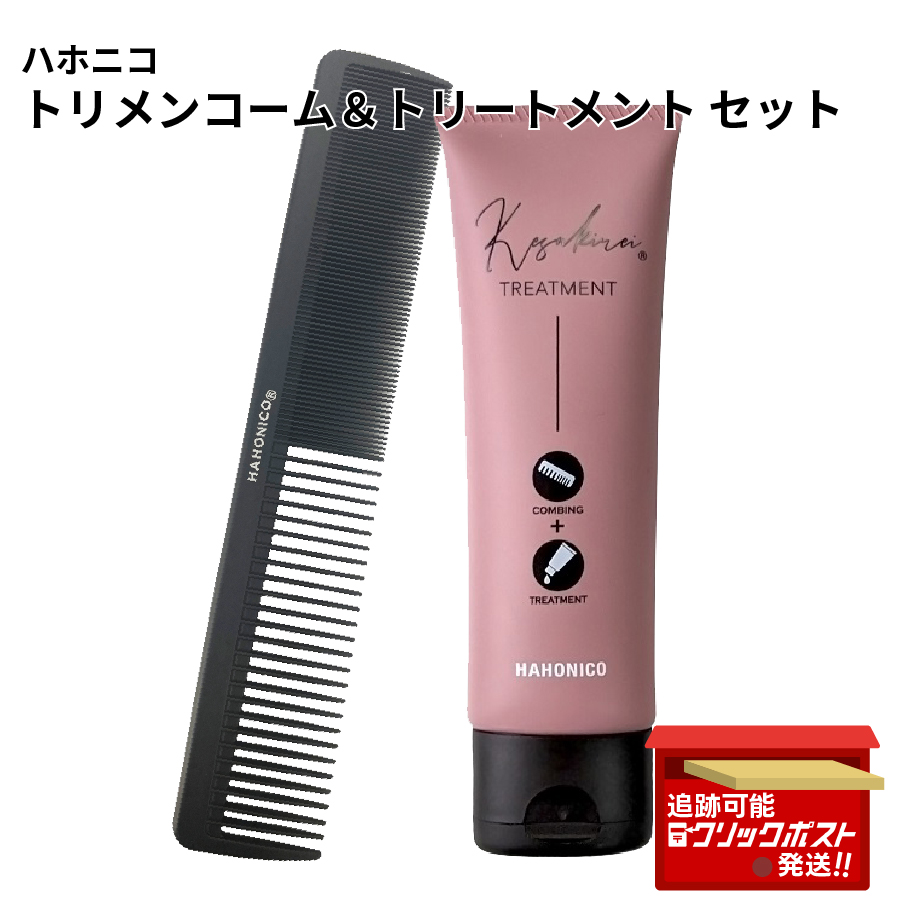 本日24時まで限定☆ハホニコ☆トリートメントセット☆売れなければ処分 本日24時まで限定☆ハホニコ☆トリートメントセット☆売れなけれ