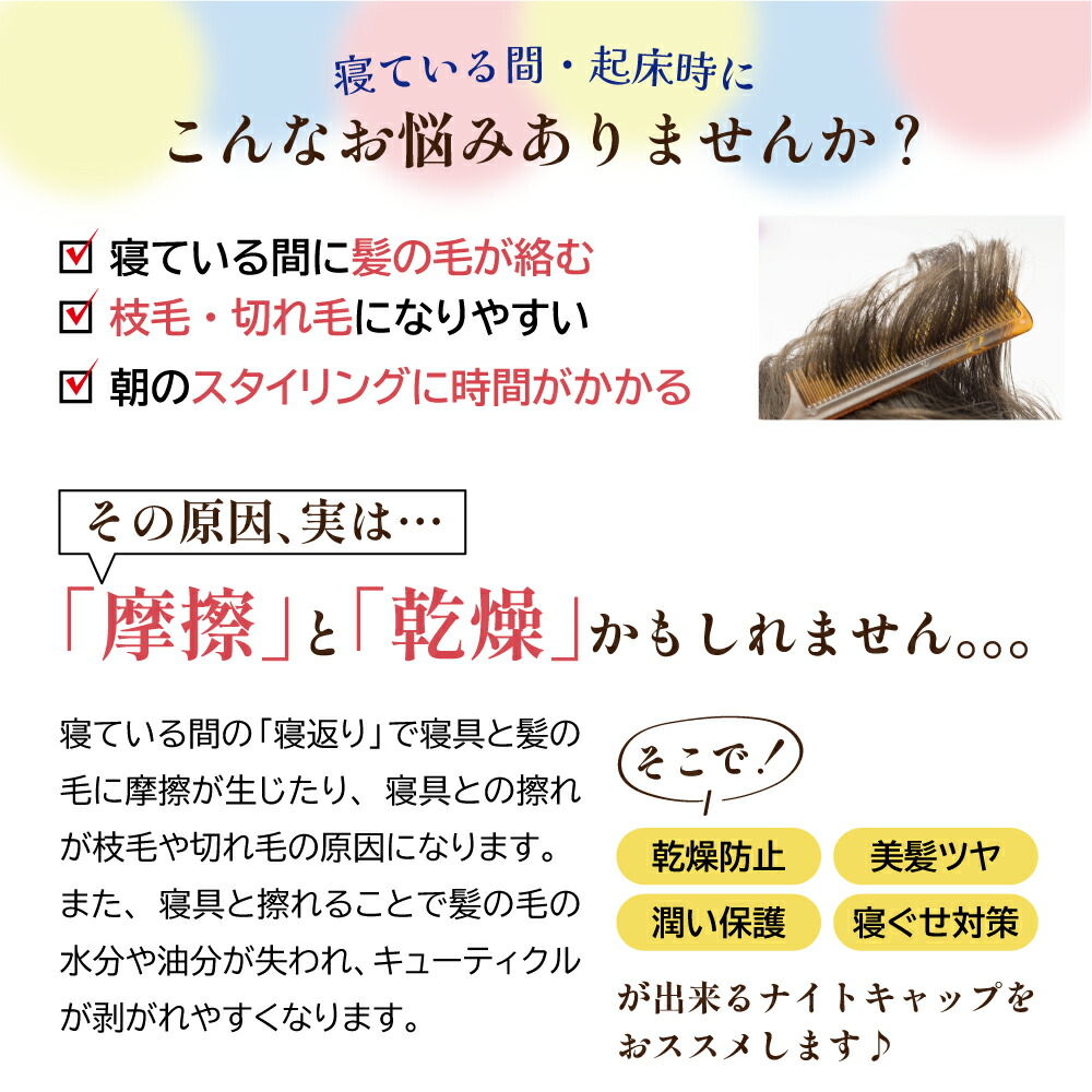 ナイトキャップ