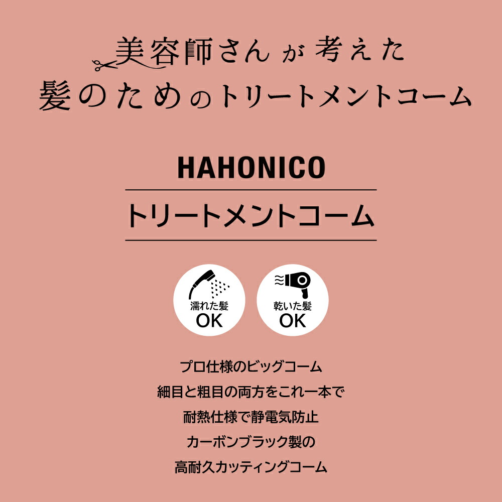 トリートメントコーム