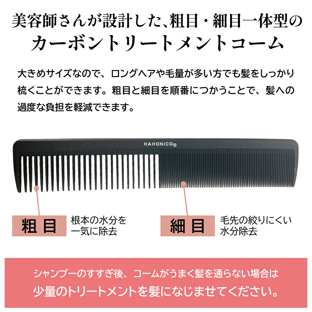 トリートメントコーム