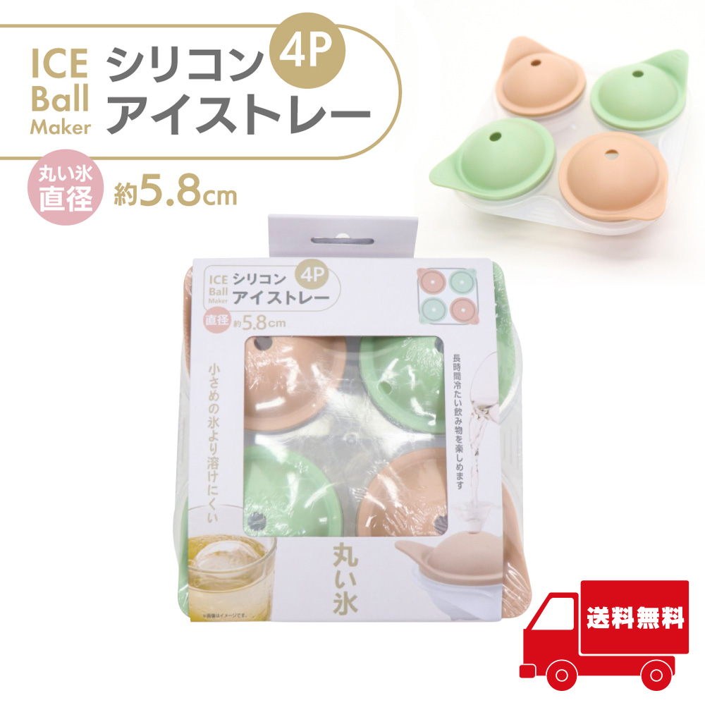 シリコンアイストレー4P