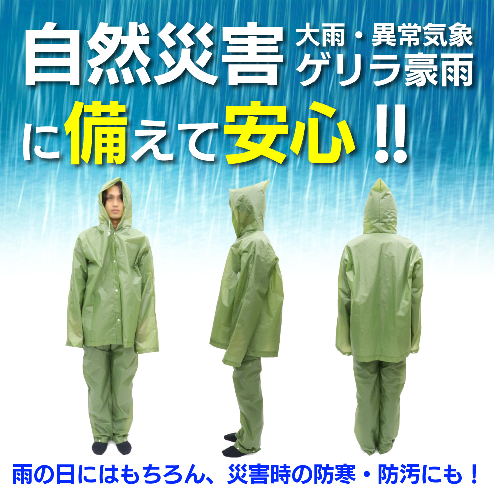 雨合羽