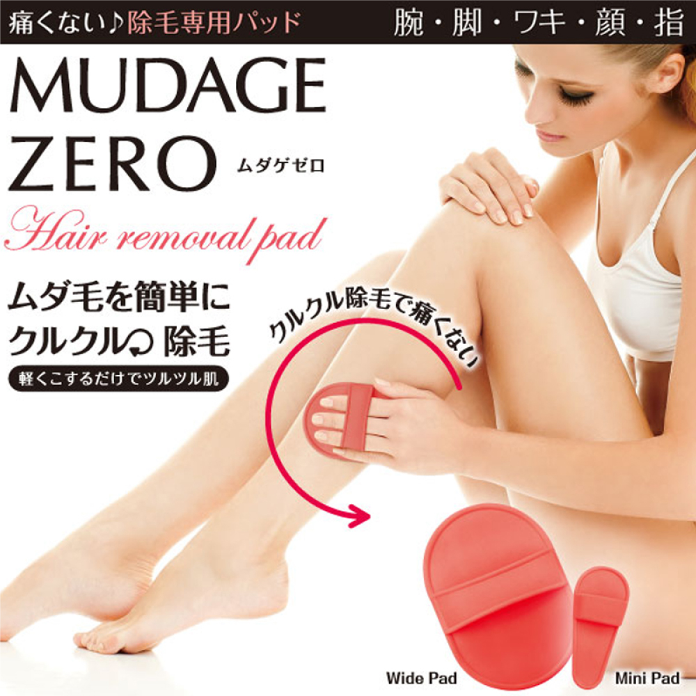 除毛パッド