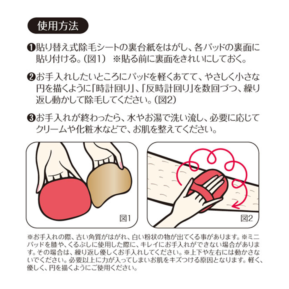 除毛パッド