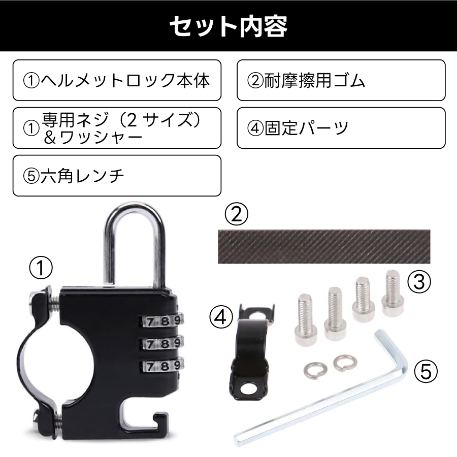 ヘルメットロック