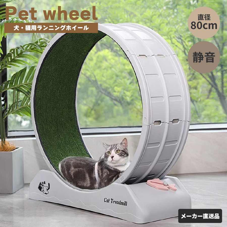 後藤家具 ペット用 ランニングホイール キャットホイール 猫 小型犬
