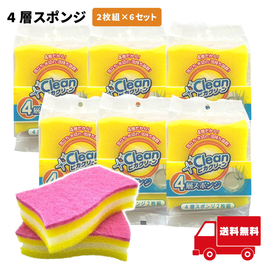 4層スポンジ6Pセット