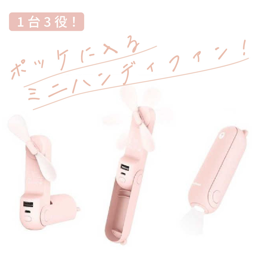多機能ハンディファン