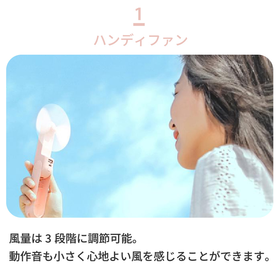 多機能ハンディファン