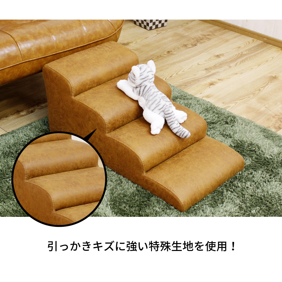 後藤家具 ドッグステップ 4段 引っかきキズに強い特殊生地 犬用 階段