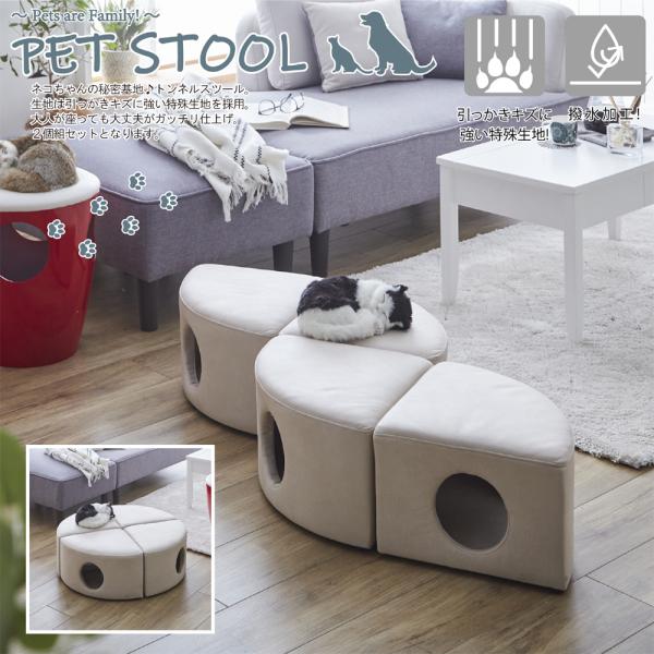 ペットスツール