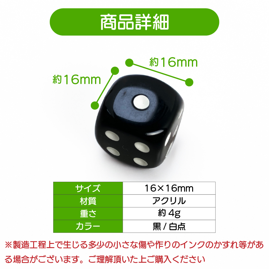 サイコロ黒白点