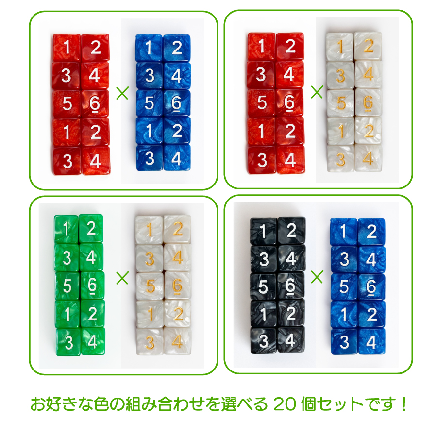 【数量限定セット】ダイスケさん掲載2ページ（約A3サイズ）#1719 サイコロ ダイス 20個 6面 数字 黒 白 青 赤 緑 アクリル製