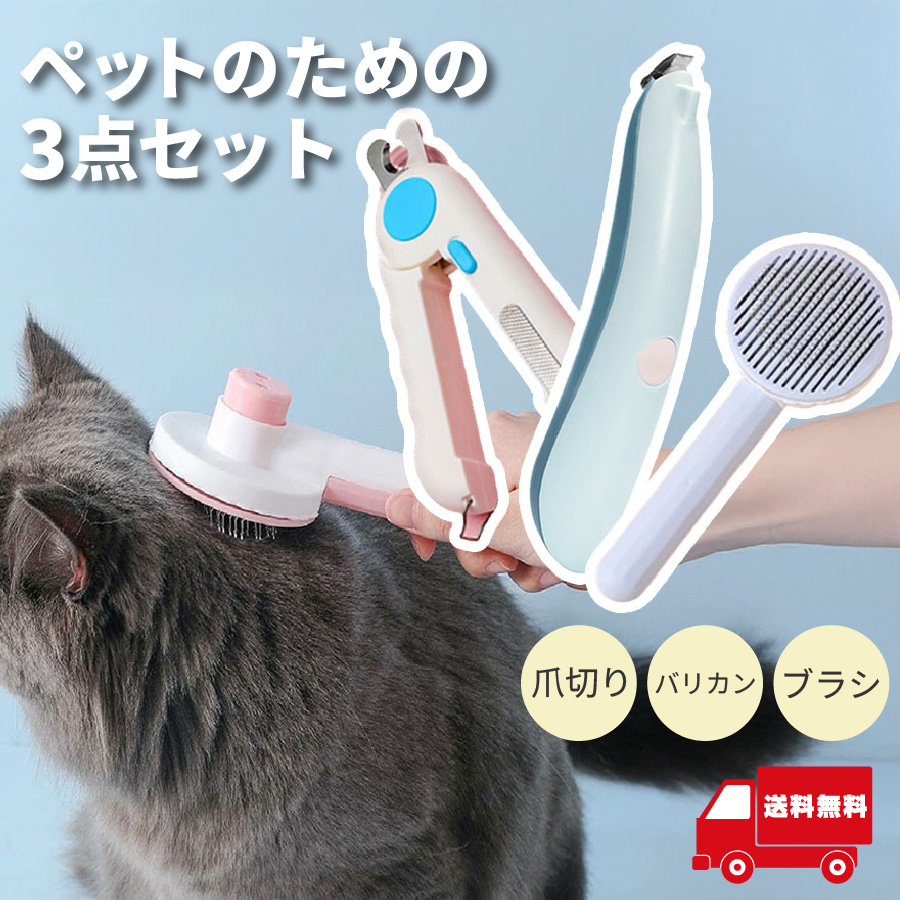 ペットケアセット