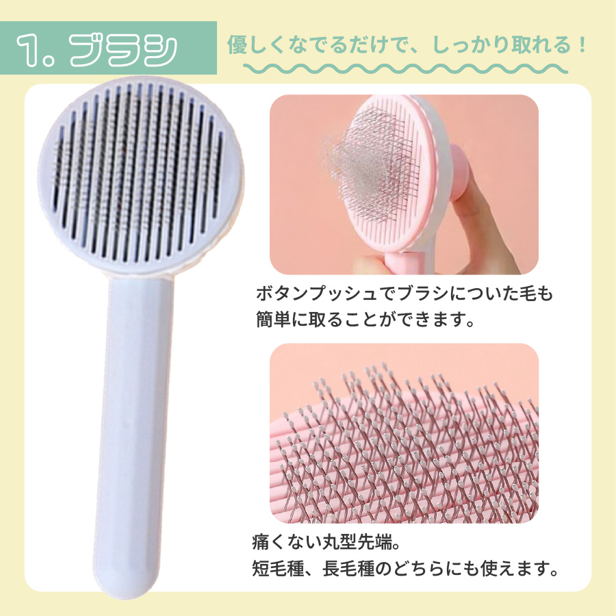 ペットケアセット