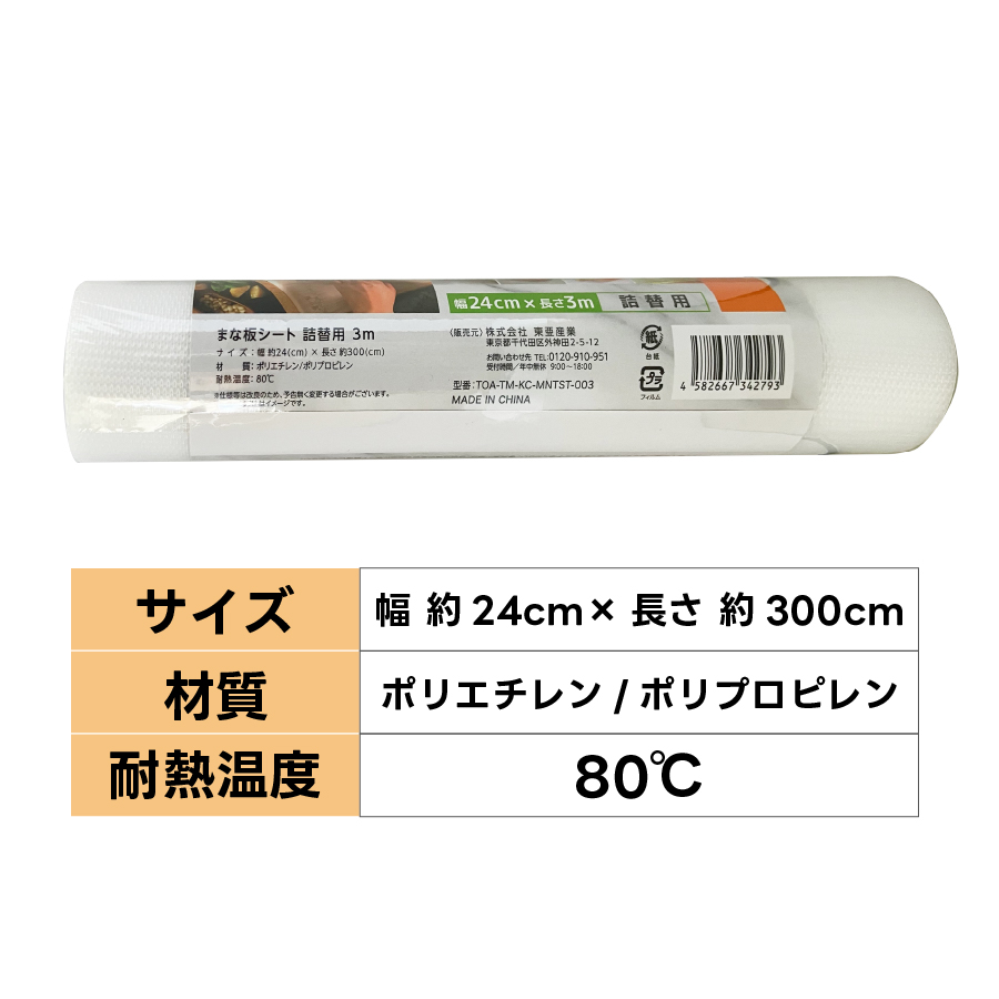 まな板シート