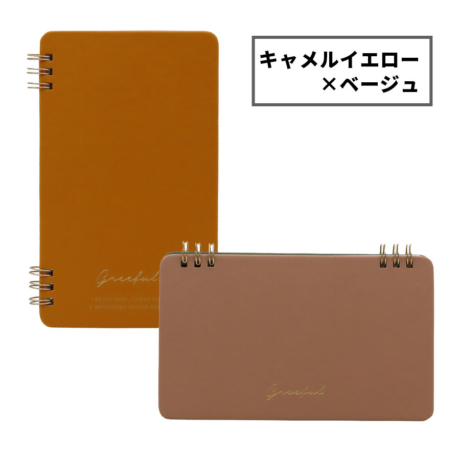 Greeful リバーシブルマルチリングノート 2WAY 内ポケット付き ギフト