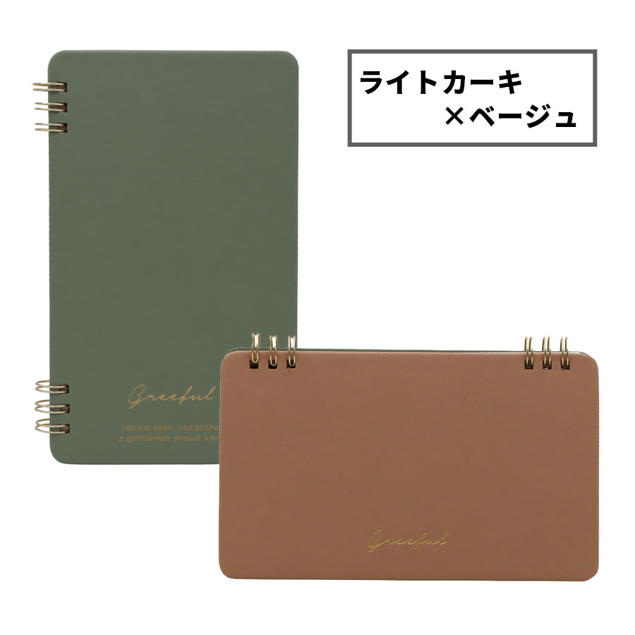 Greeful リバーシブルマルチリングノート 2WAY 内ポケット付き ギフト