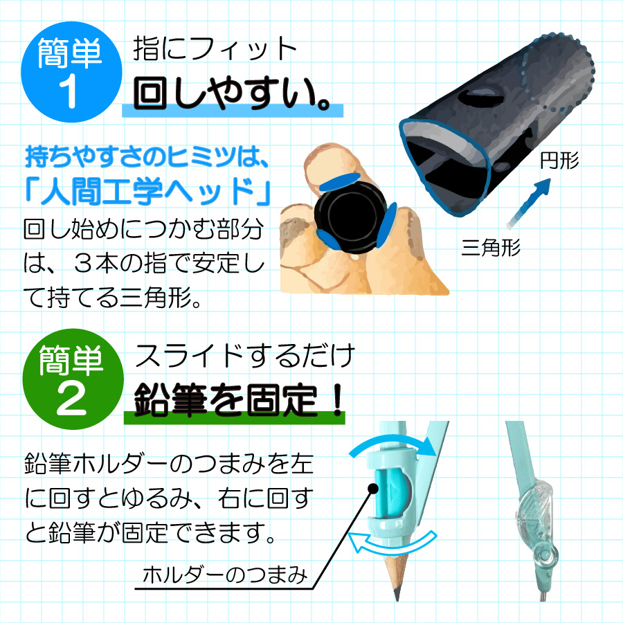 回しやすい算数コンパス