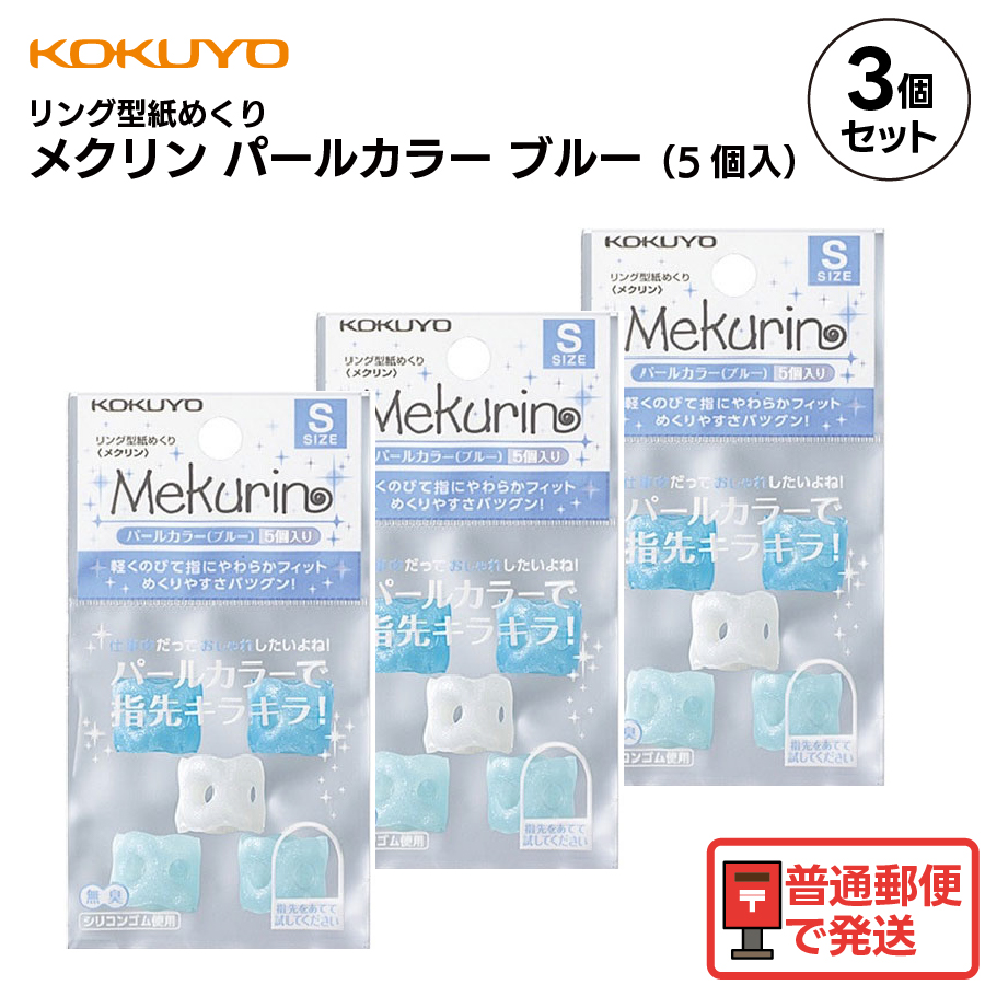 メクリンブルーセット