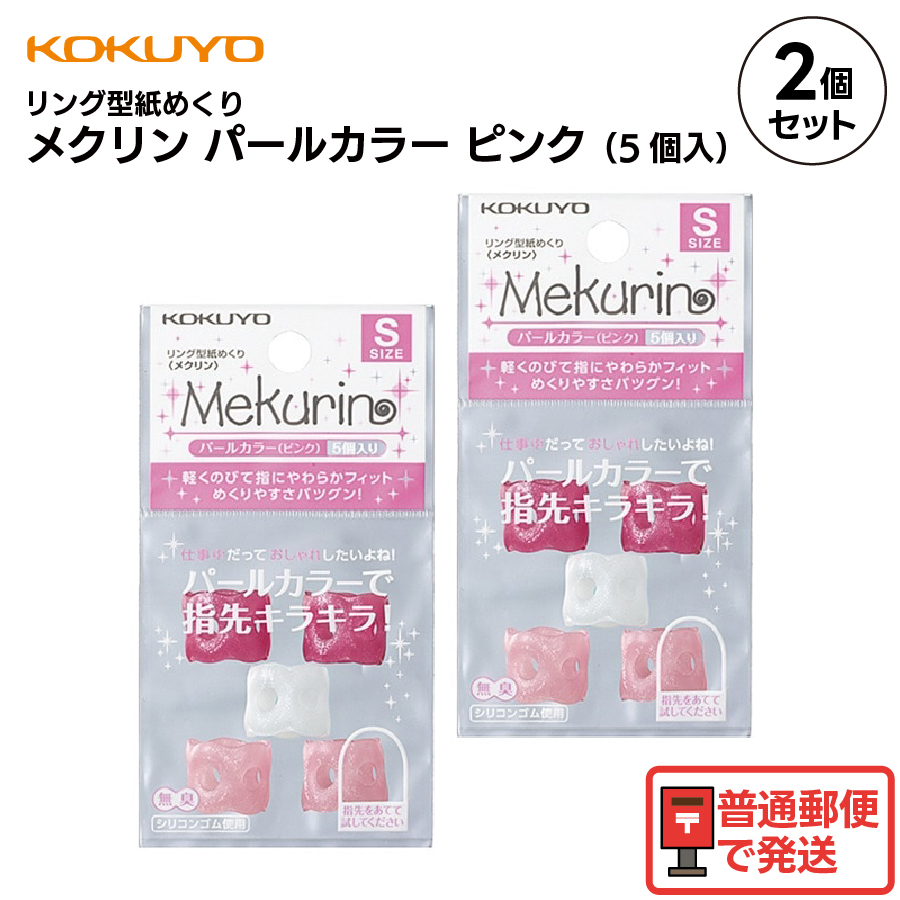 メクリンピンク