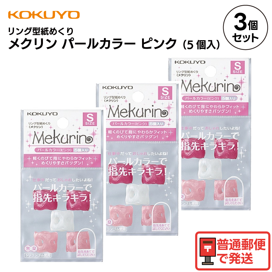 メクリンピンク