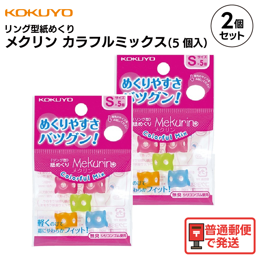 メクリンカラフル