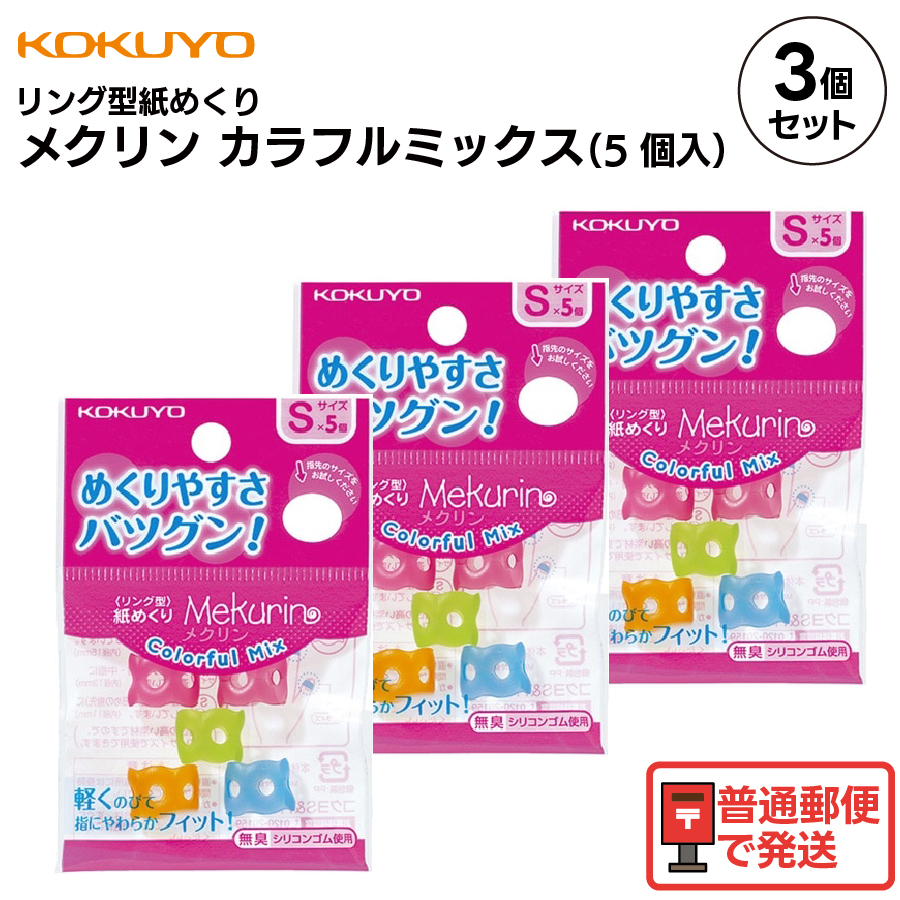 メクリンカラフル