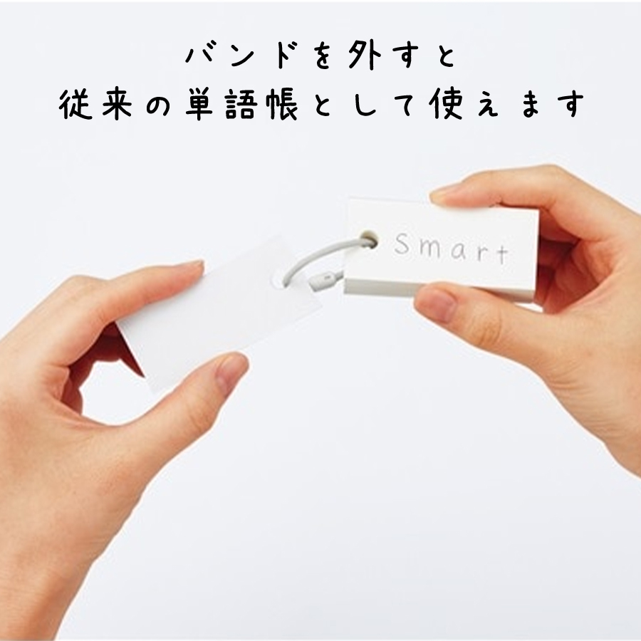 単語帳セット