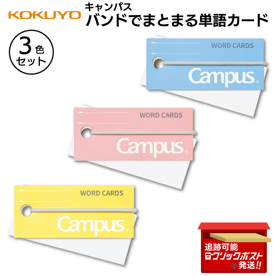 単語帳セット