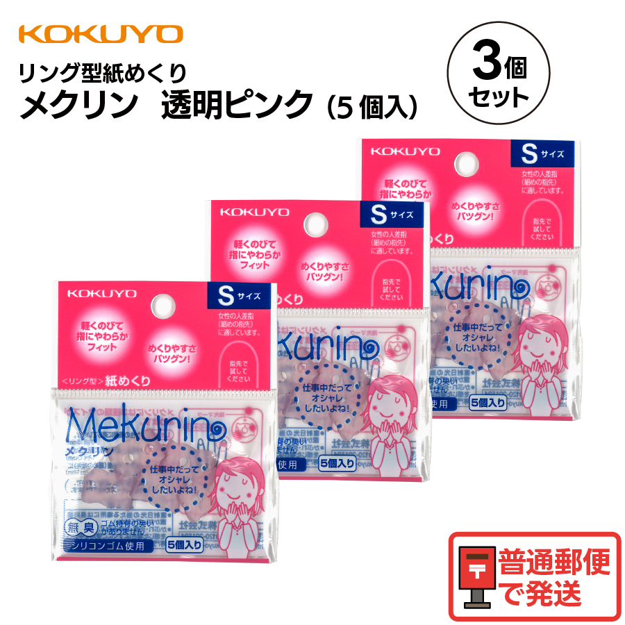 メクリン透明ピンク