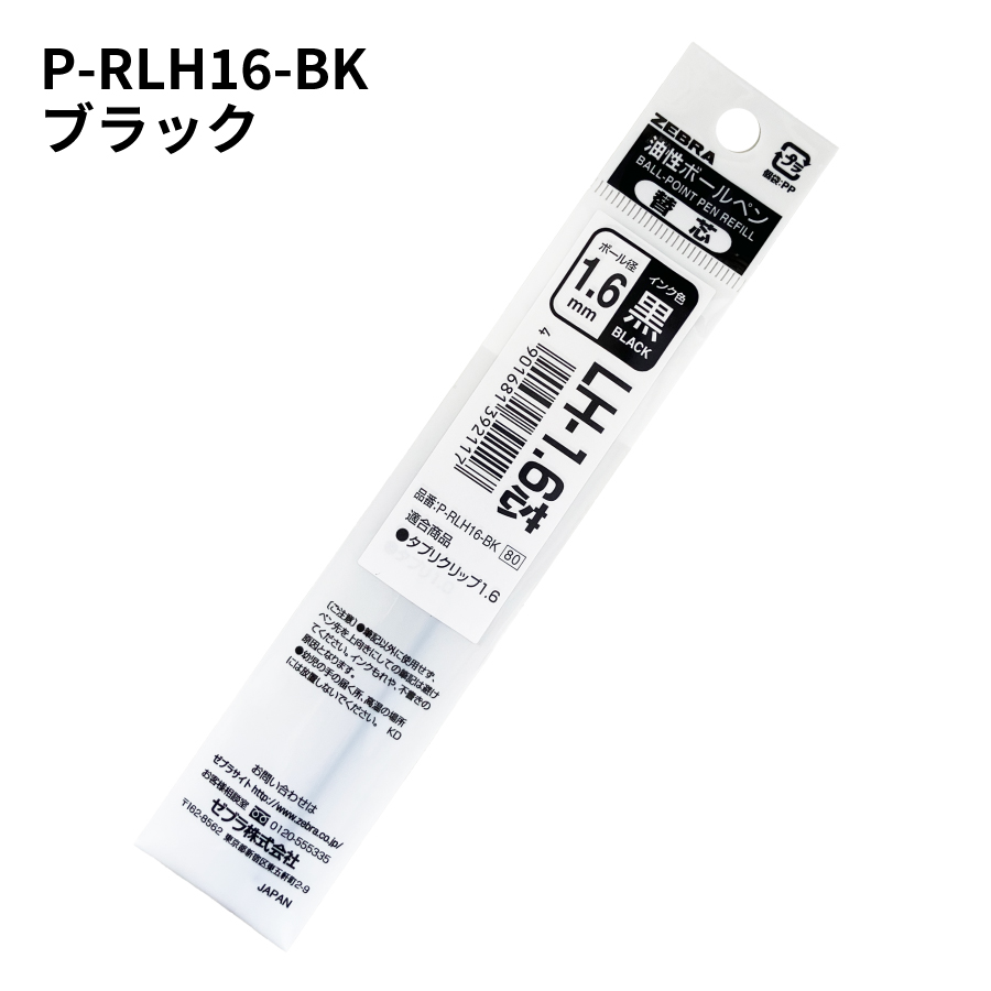 サラサ 【3本セット】 ゼブラ ZEBRA 油性ボールペン替え芯