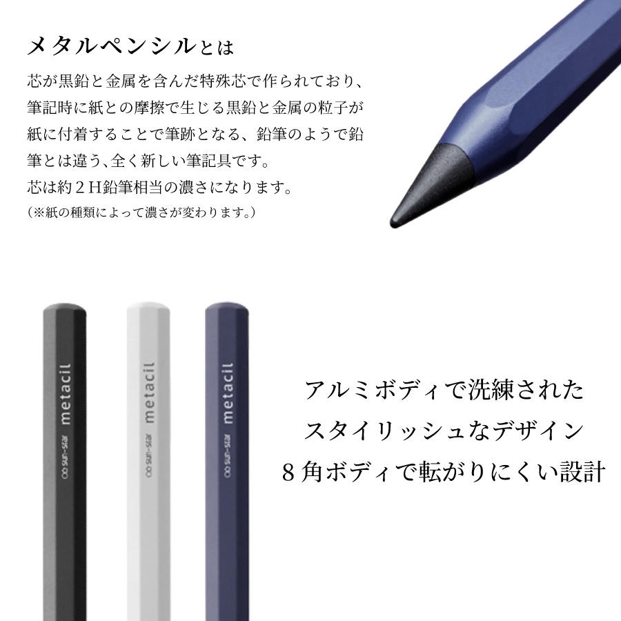 サンスター文具 鉛筆 メタルペンシル metacil メタシル 1個