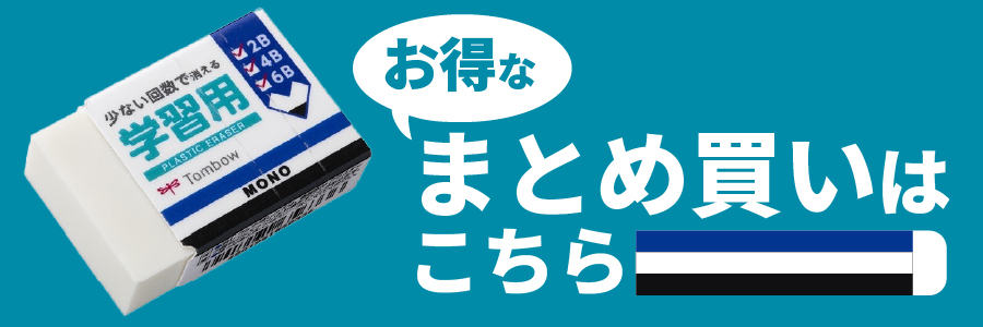MONO トンボ鉛筆 消しゴム 学習用 EK-SY 新学期 新生活 : すまいるぷろ