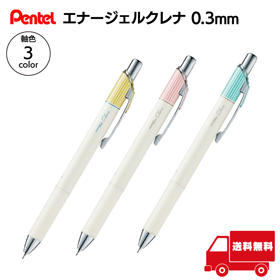 ぺんてる（Pentel） エナージェル クレナ 0.3mm 黒インク 軸色4種 極細