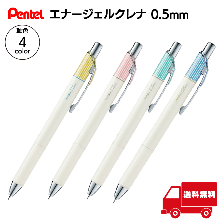 ボ*ー様 Pentel PERSON'S COLLECTION ボールペン　2本 ぺんてる（Pentel） エナージェルクレナ 0.5mm 黒インク 軸色4種 極細