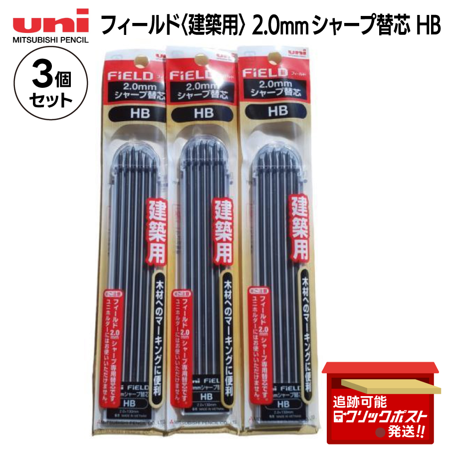 フィールド uni 三菱鉛筆 2.0mm シャープ替芯 HB 6本入 U203101P