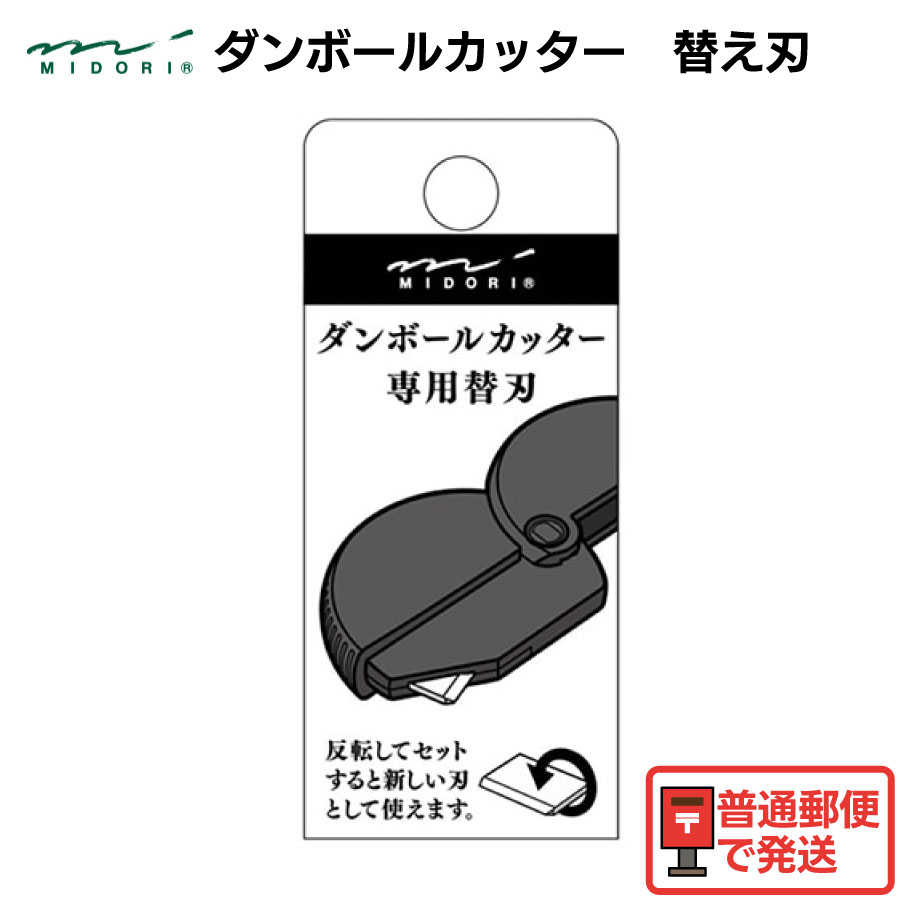 ダンボールカッター替え刃