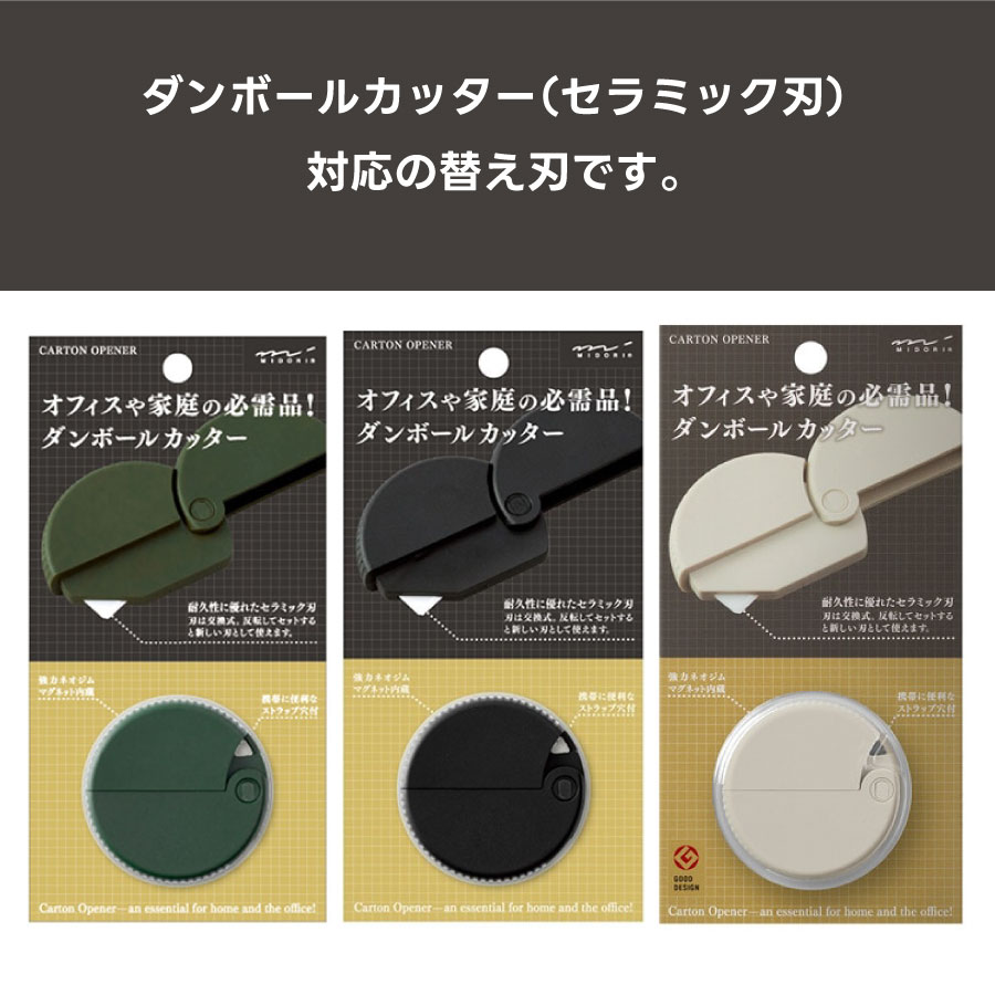 ダンボールカッター替え刃
